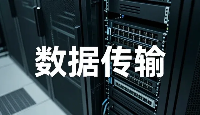企业网络性能优化的实用技巧与日常维护指南